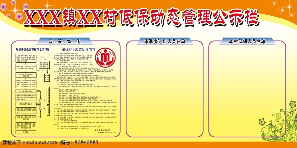低保公开栏 生公示栏 管理公示栏 卫生管理 公示栏广告 展板模板 学校 展板 信息公示栏 公示栏 政务公示栏 原创 户外广告