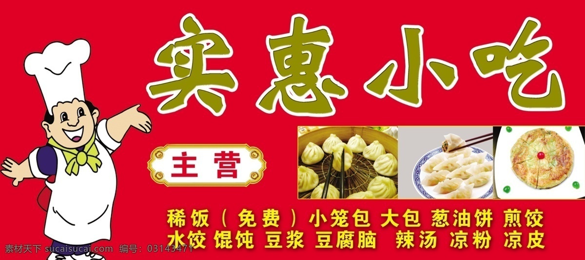 小吃店门头 矢量厨师 金色相框 小笼包 水饺 千层饼 广告设计模板 源文件