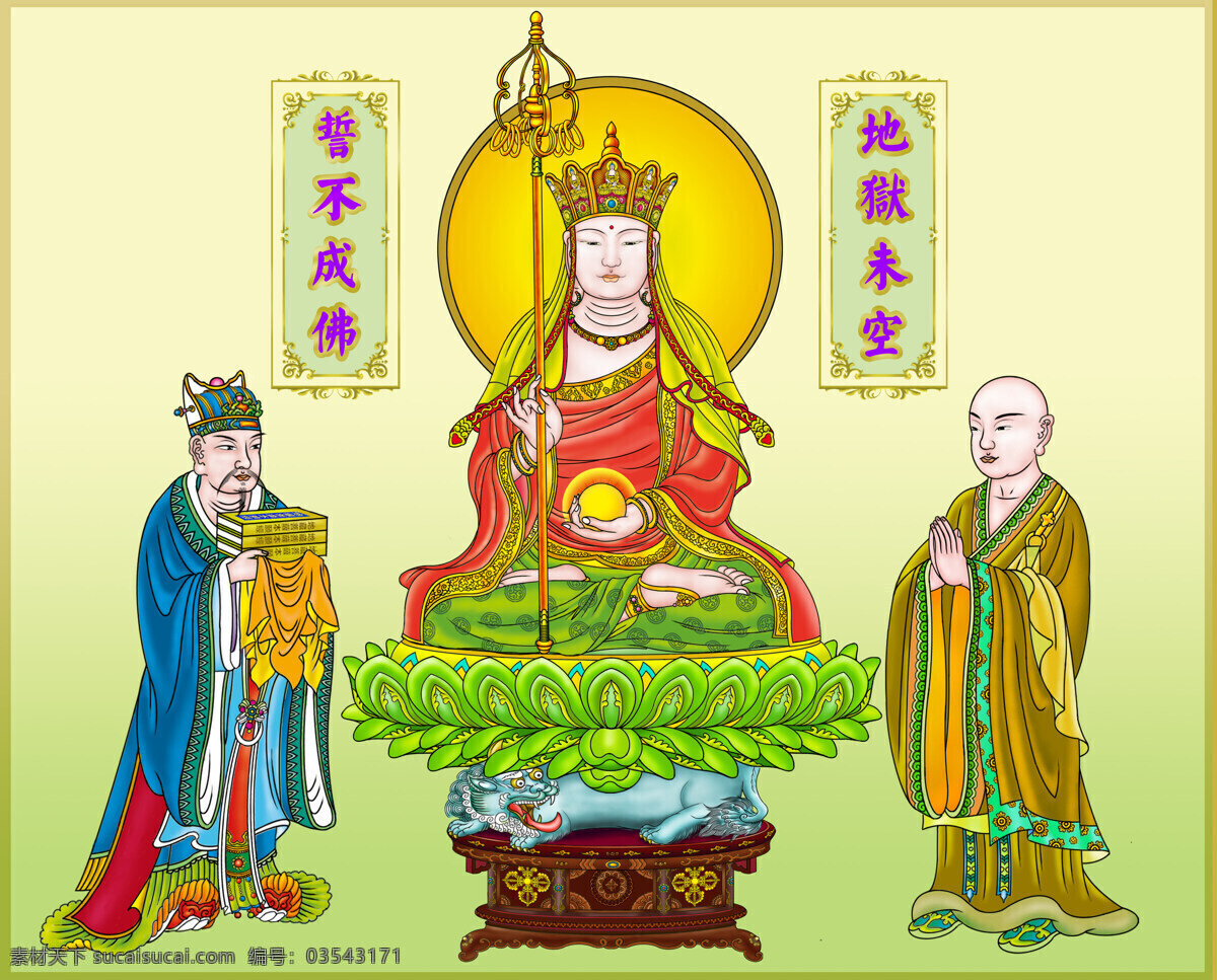 地藏菩萨 地藏 菩萨 菩萨摩诃萨 摩诃萨 九华山 文化艺术 宗教信仰