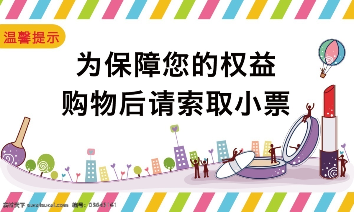 温馨提示 安全提示 提示标语 提示标牌 温馨提示标牌 温馨提示标语 超市温馨提示