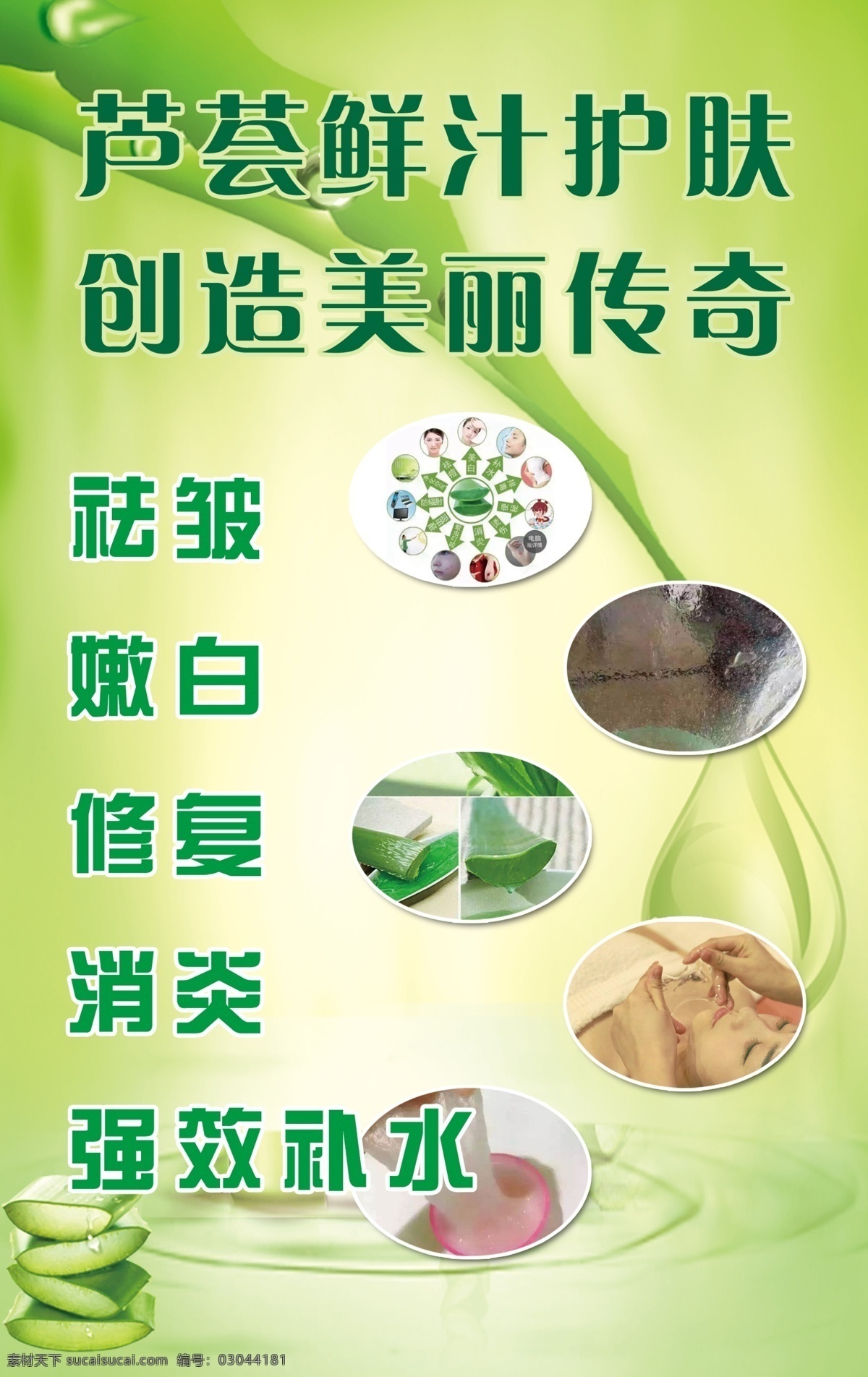 芦荟鲜汁护肤 芦荟 鲜汁 护肤 祛皱 嫩白 修复 消炎 强效补水 绿色 芦荟汁 芦荟面膜 水滴 波纹