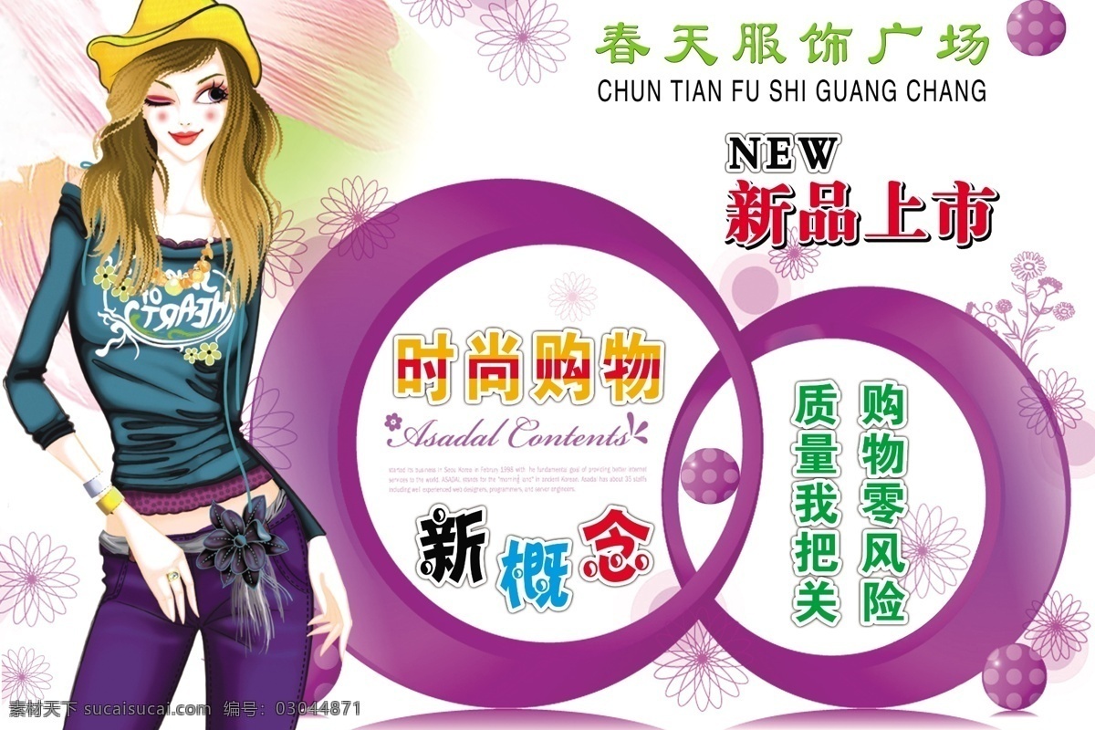 分层 超市吊旗 潮流花纹 促销 活动 节日 开业 时尚卡通美女 淡淡的紫色 服装广告语言 源文件 海报 吊旗设计