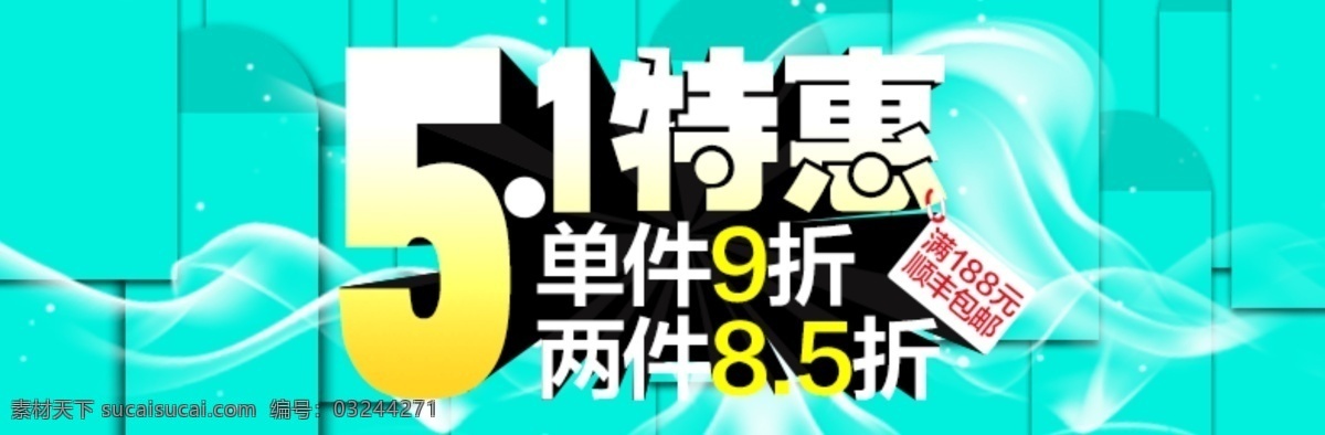 51特惠活动 特惠 活动 淘宝素材 淘宝设计 淘宝模板下载 红色