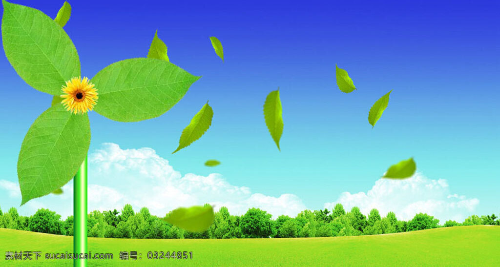 风车转树叶飘 风车转 树叶飘图片 树叶飘 蓝天 白云 向日葵 fla 绿色