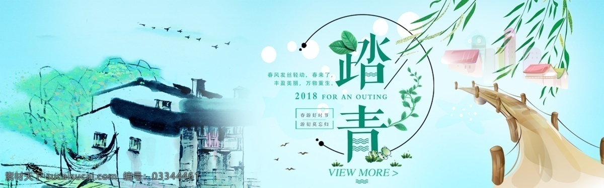 踏青 旅游 淘宝 海报 全屏海报 天猫 促销海报 源文件 绿色背景 春游 等你春游 春季出游季 春季结伴出游 手绘主题 轮播海报 小清新背景 手绘背景