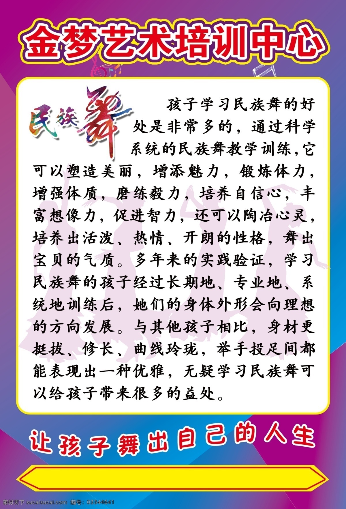 金梦 艺术培训中心 艺术 培训 中心 海报 宣传 彩页 dm宣传单