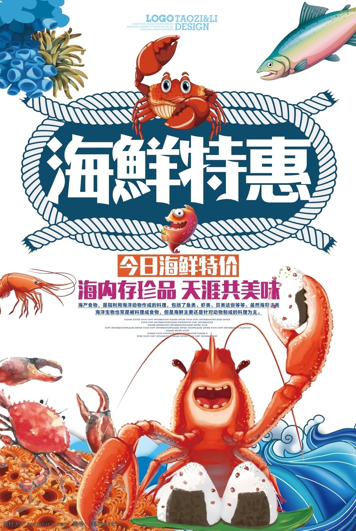 创意 大气 海鲜 特惠 餐饮美食 海鲜海报 水产 海鲜促销 海鲜店 海鲜广告 海鲜城 海产 海鲜馆 水产公司 海鲜宣传单 海鲜dm单 海鲜促销海报 海鲜店促销 海鲜促销广告 海鲜城海报 免费模版 创意大气