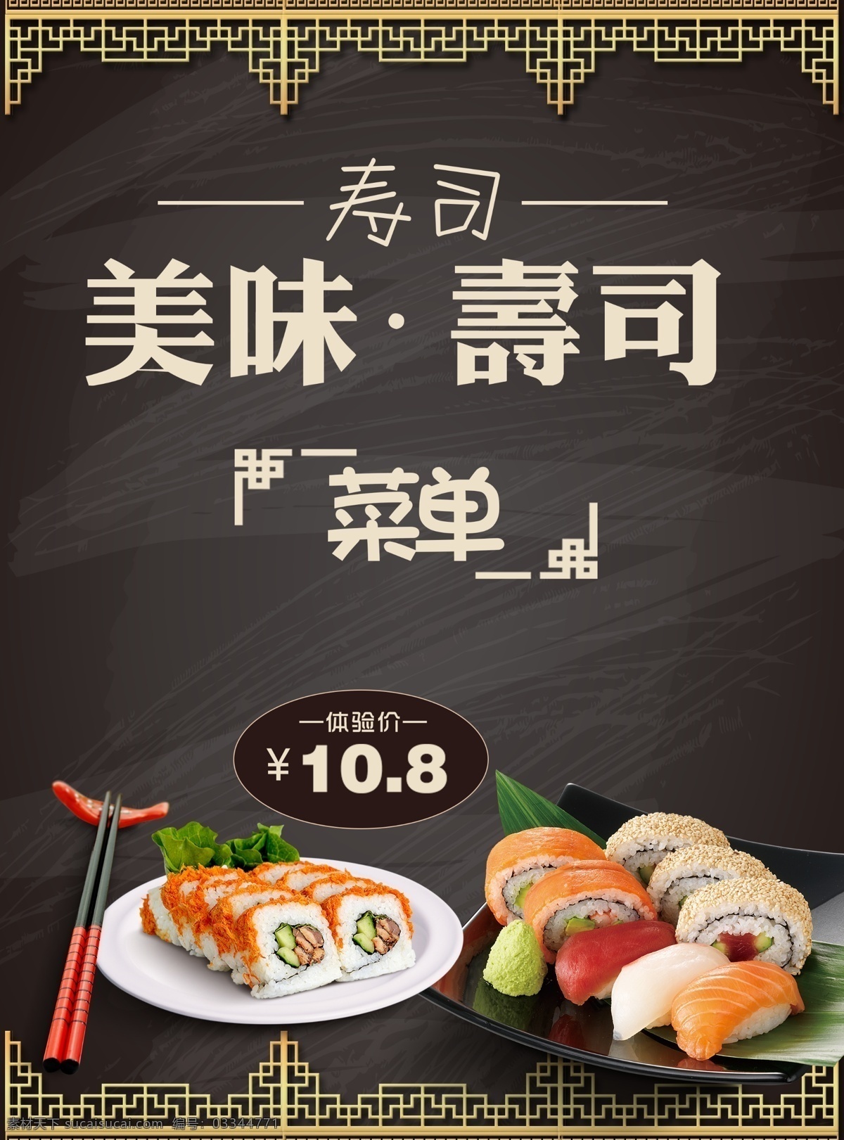 美味 寿司 菜单 模板 餐饮 时尚 创意 菜单设计 菜单模板 平面素材 免费素材 免费模板 餐饮菜单 菜单素材 菜单图片 水果菜单 美食菜单 餐饮菜单模板 菜单素材设计 菜单创意 寿司菜单