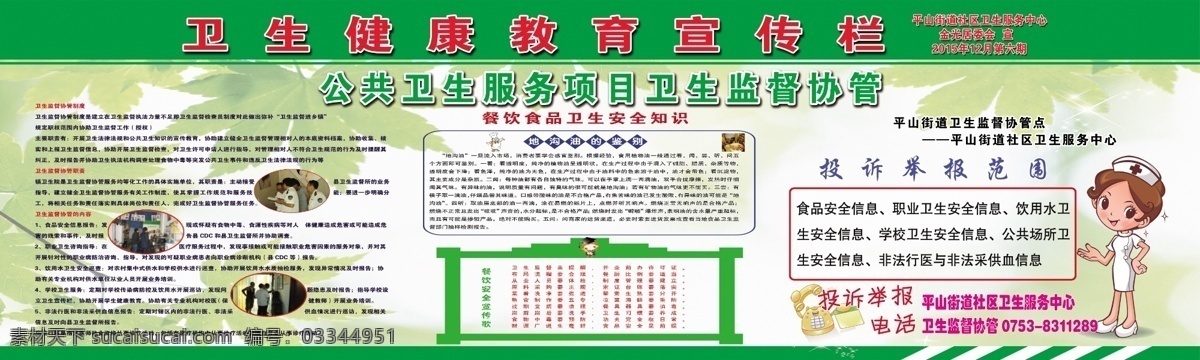 卫生监督 协管 宣传栏 卫生监督协管 健康教育宣传 防治职业病 职业卫生 食品安全 宣传 医院 医疗集团 卫生院 健康教育展板 健康教育 卫生院专栏 健康 秋季健康教育 医院展板 医院宣传栏 社区健康教育 宣传展板 社区展板 卫生服务中心 卫生院展板 春 夏 秋 冬 传栏 卫生院宣传栏