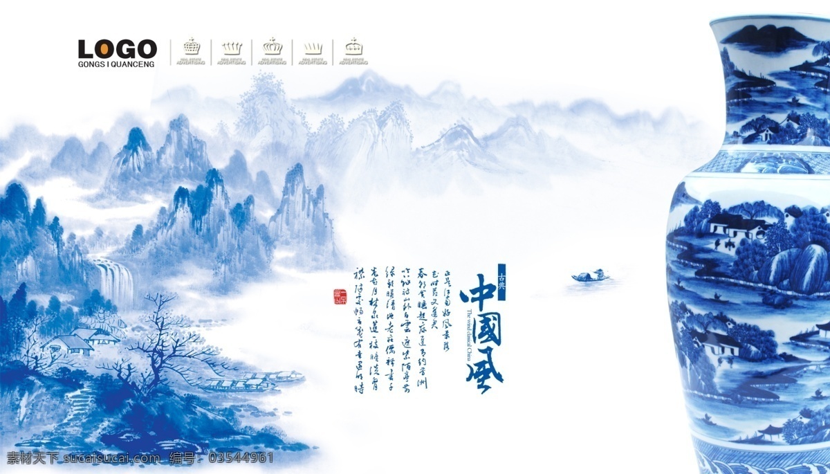 中国风青花瓷 水墨山水画 青花瓷 中国风 山水画 艺术毛笔字 泛舟 划船 大树 古诗词 分层