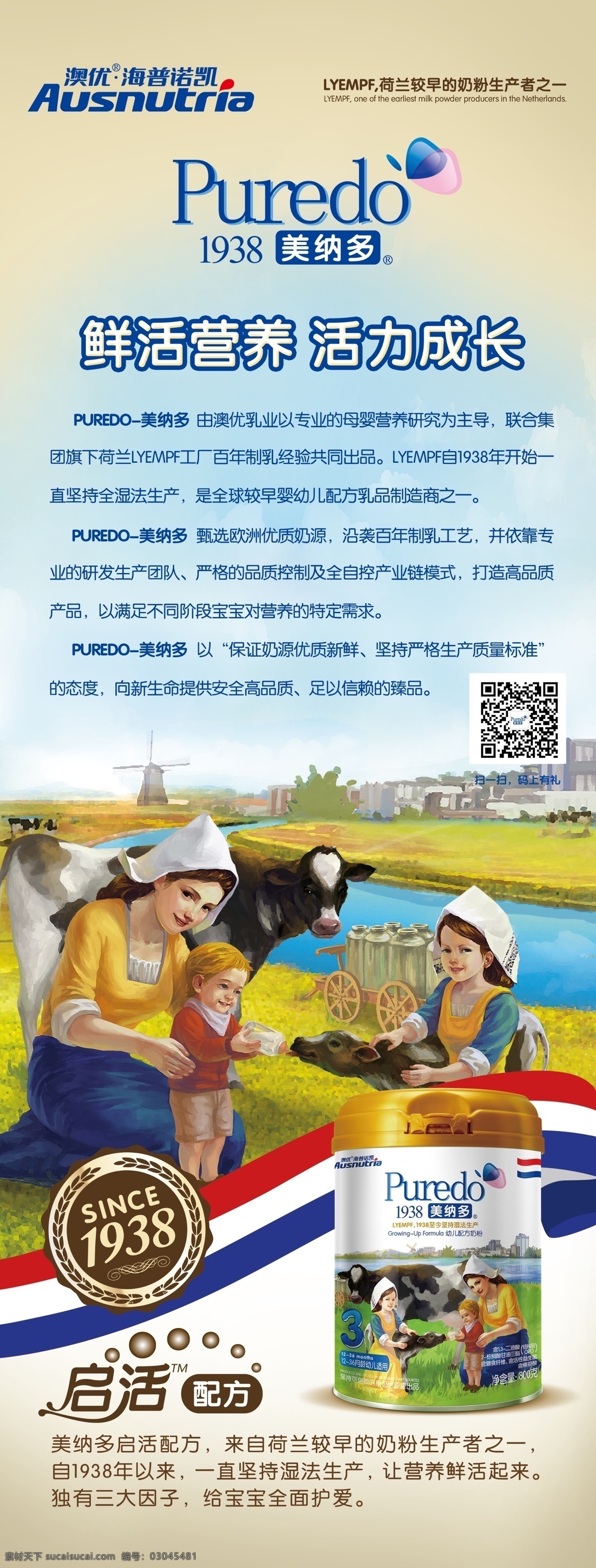 澳优 海普诺凯 1938 美 纳多 puredo 荷兰奶福 油画背景 卡通人物 油画风车 奶粉 奶粉罐 分层