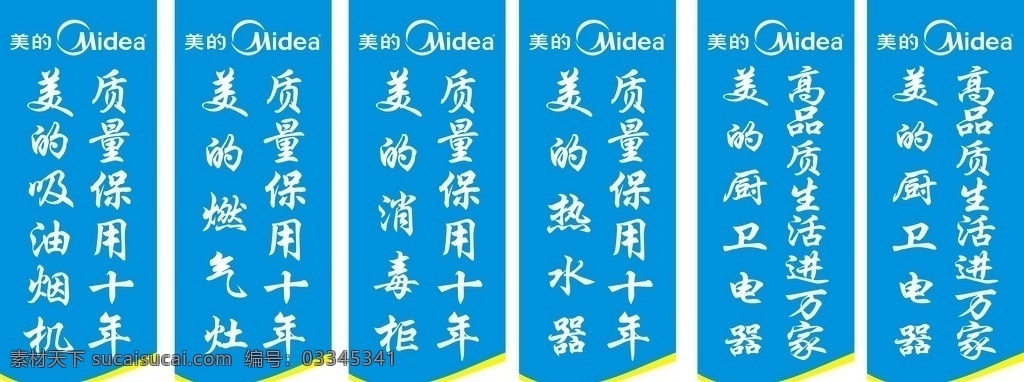 美的宣传语 美的 美的标志 美的广告词 美的空调