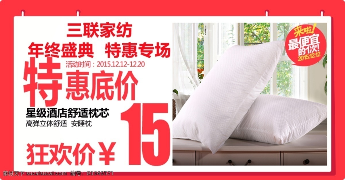 特价 产品 宣传海报 特价海报 商场活动 活动海报 活动背景 活动展架 商场促销 超市促销 促销 促销海报 节日 白色