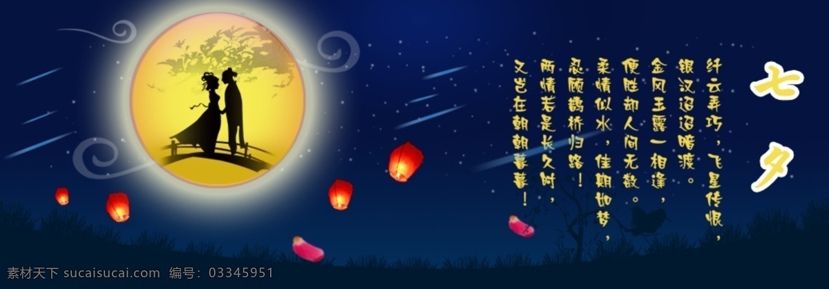 七夕邂逅之旅 渐变 叠加 透明 画笔制作 星星 七夕 邂逅