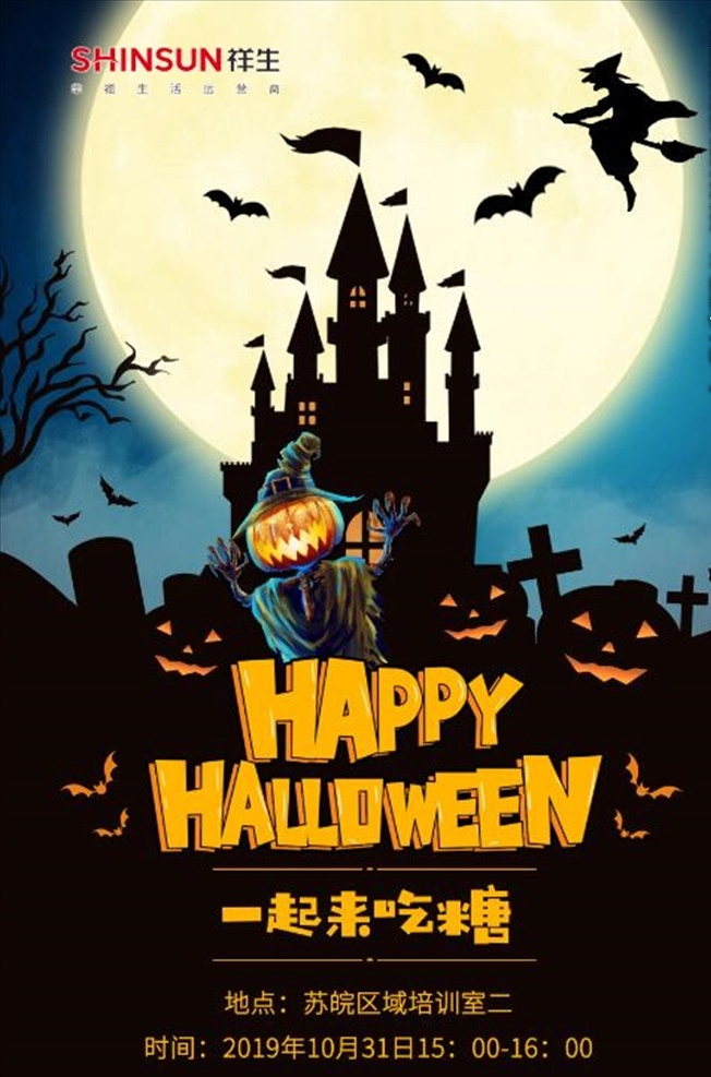 万圣节海报 万圣节 生日会 海报 happy halloween 城堡 月亮 蝙蝠 南瓜 分层