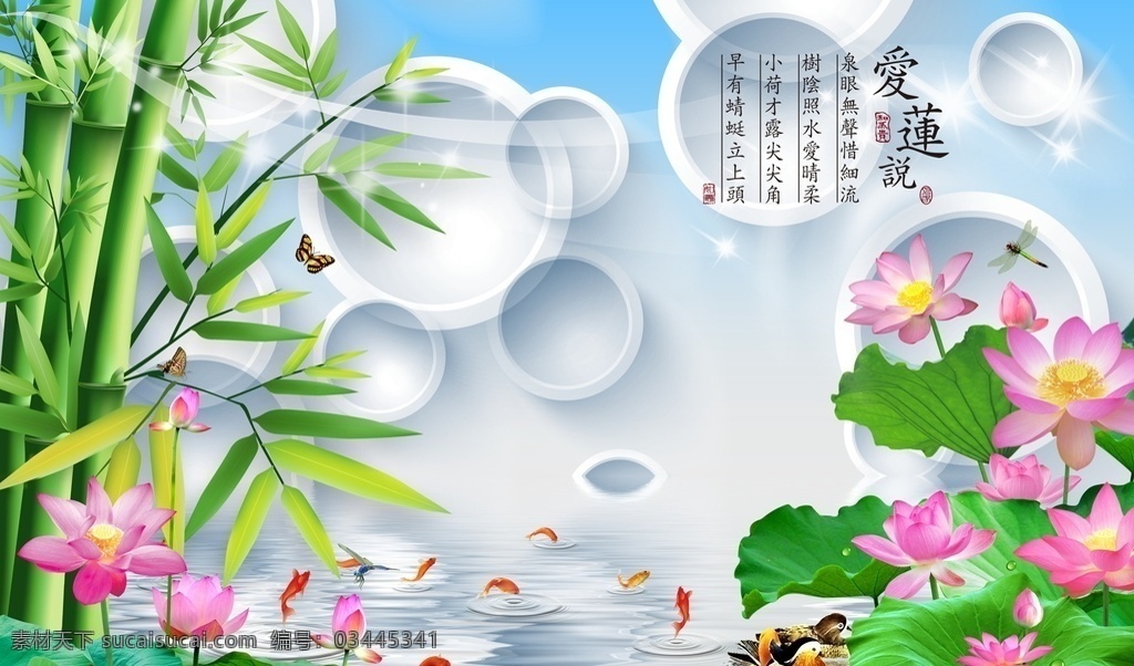爱莲说 电视背景墙 墙 中式 装修背景墙 客厅背景墙 电视背景 沙发背景 沙发挂图 客厅挂画 客厅挂图 唯美背景墙 浪漫背景墙 山水背景墙 装饰画 清新背景墙 唯美电视墙 艺术背景墙 客厅装饰画 客厅装饰 浮雕背景墙 3d背景墙 梦幻花朵 室内背景墙 家和宝贵 背景墙