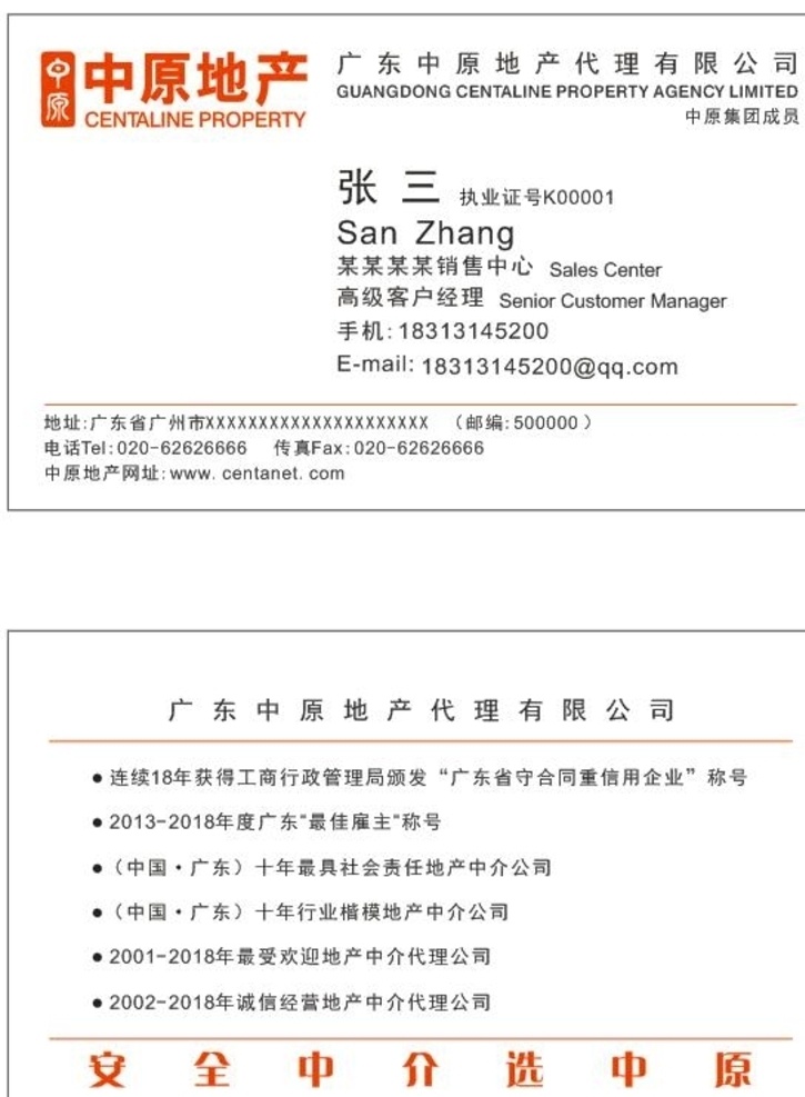 中原地产名片 中原地产 名片 地产名片 中原卡片 名片卡片