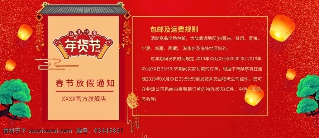 淘宝 天猫 春节 放假 红色 喜庆 海报 京东放假 京东海报 京东 中国风海报 红色喜庆海报 新年海报 过年放假海报 红色节日 店铺海报 元旦放假通知 春节放假公告 放假通知 通知海报 元旦节海报 春节促销海报 春节淘宝海报 元旦淘宝海报 放假通知模板 春节放假通知 猪年海报 春节海报 春节物流公告 物流发货 淘宝界面设计 广告 banner