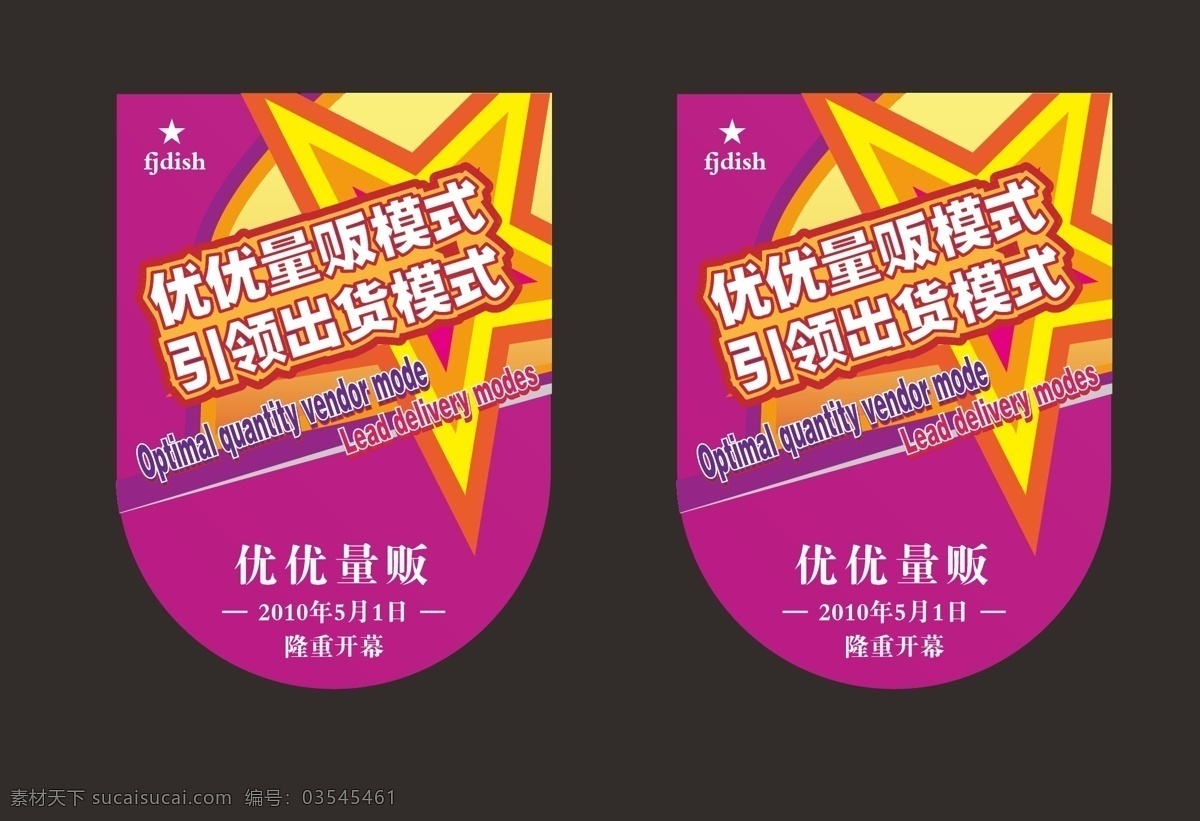 开业 吊 旗 吊旗 量贩 其他设计 五一 矢量 海报 吊旗设计