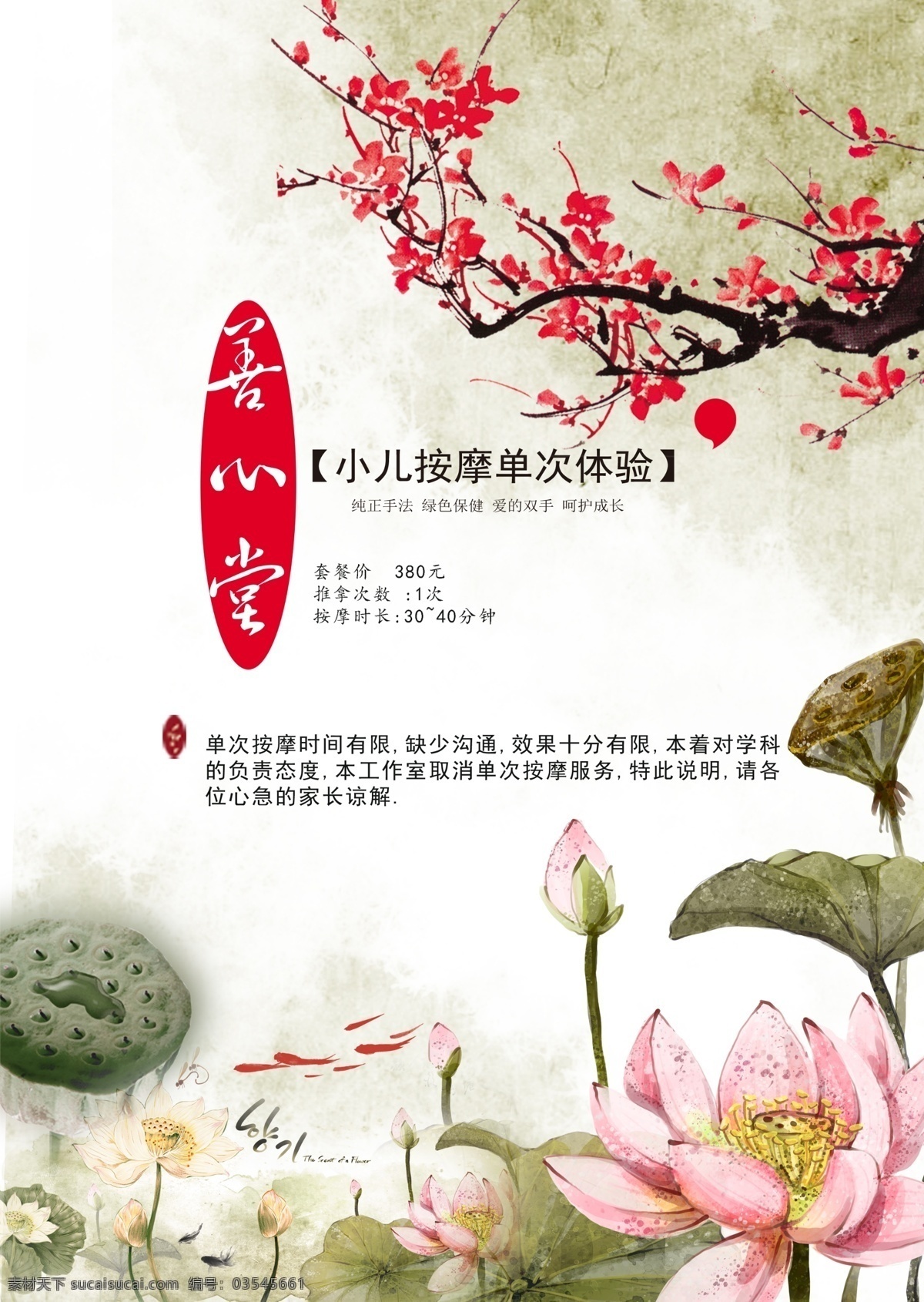 菜单 古典 广告设计模板 荷花 梅花 竖版 源文件 展板模板 展 版 模板下载 古典展版菜单 画册 菜谱 封面