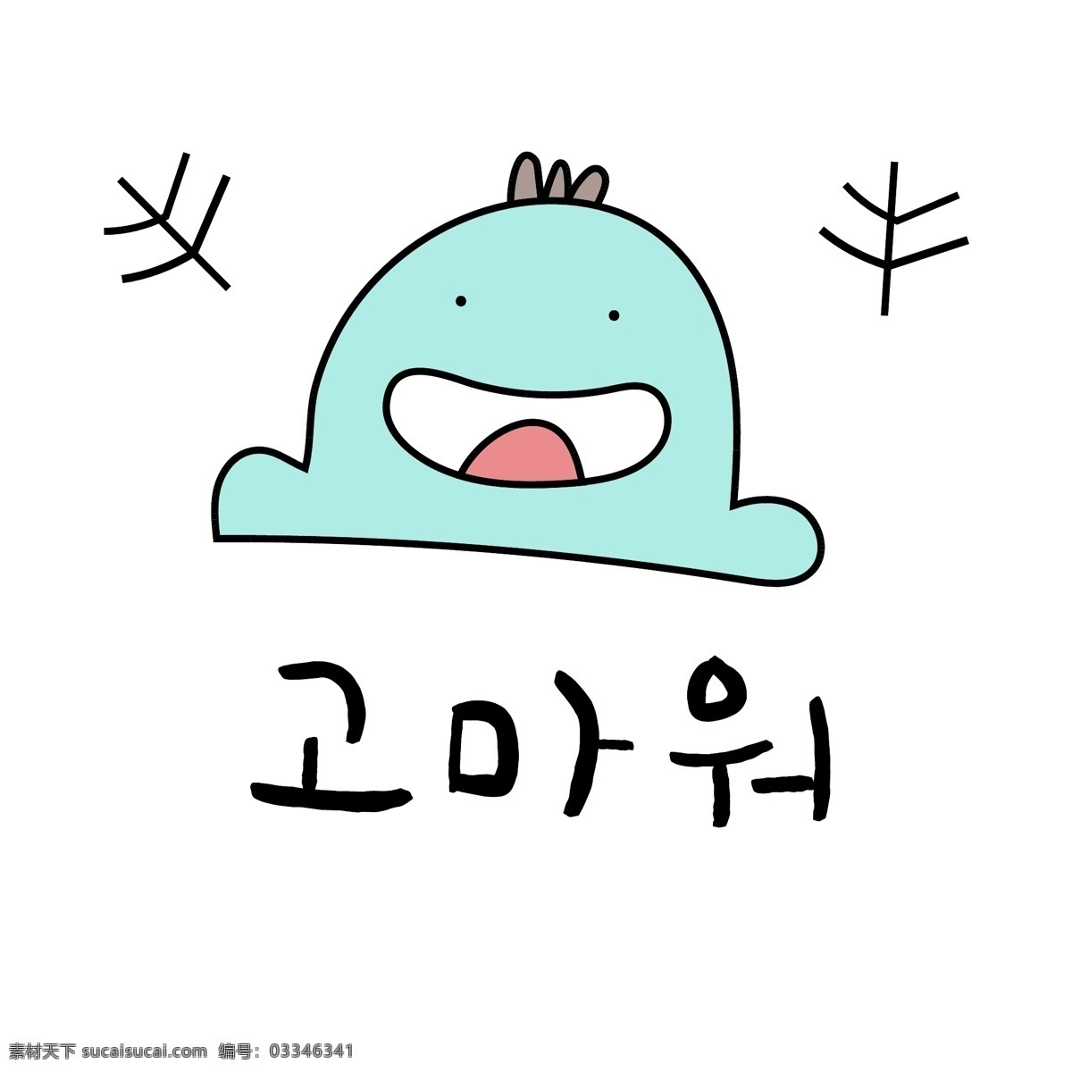 恐龙 韩国 常用语 谢谢 肝药 谢谢你 绿色 对话 漫画 小的 向量 日常用语 卡通