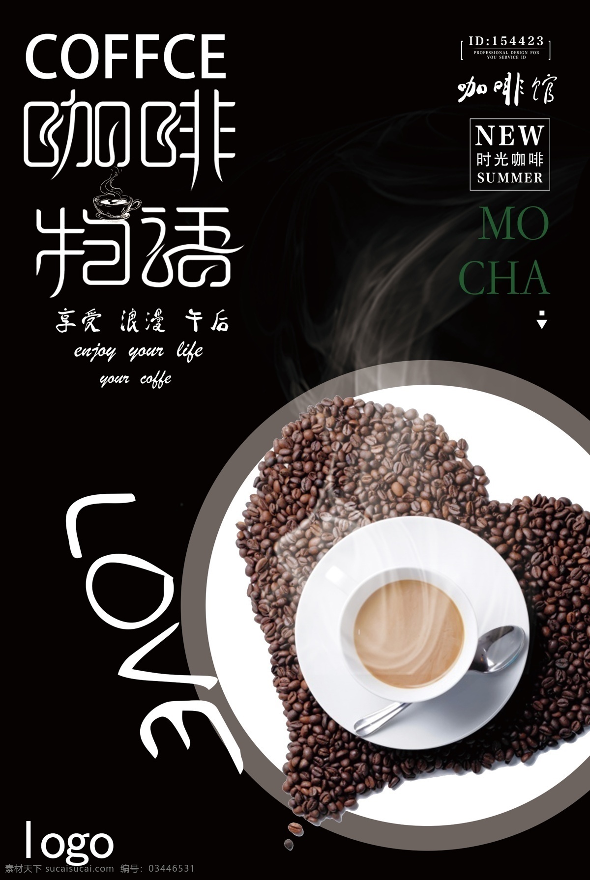 精美 大气 创意 咖啡 美食海报 创意设计 咖啡创意 大气设计