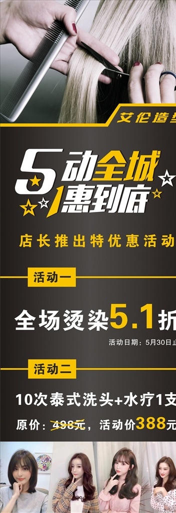 五 美容美发 展架 五一 发廊 展板 海报