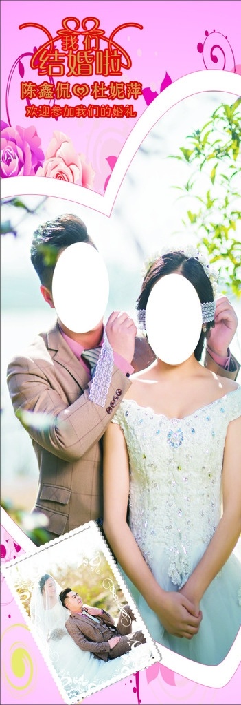 婚庆展架 婚礼展架 婚庆素材 婚庆海报 相框 婚礼海报 婚礼素材