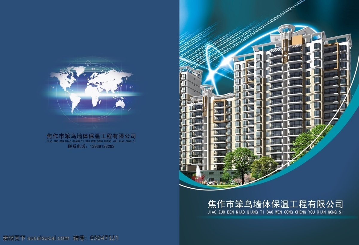 墙体 保温 封面 广告设计模板 画册 画册设计 源文件 墙体保温封面 保温工程 其他画册封面