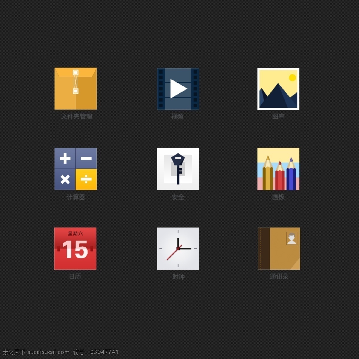 扁平 图标 icon 视频 计算器 日历 ui 直角 文件夹 安全 画笔 时间 通讯录