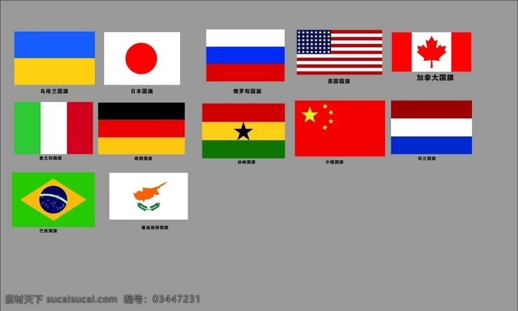 各国国旗 荷兰国旗 美国国旗 标志图标 公共标识标志
