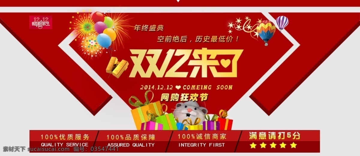 双十 二 金条 礼盒 双十二 淘宝 广告 banner 淘宝界面设计 蒸汽球 气氛渲染 淘宝素材 淘宝促销海报