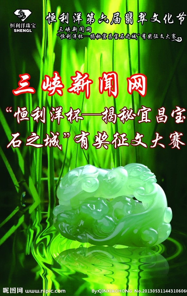 翡翠文化节 三峡新闻网 恒利洋 翡翠 恒利 洋 logo 绿色背景 彩屏 波纹 矢量