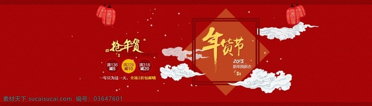 新春 淘宝海报图片 春节 年货 淘宝 广告 banner 淘宝界面设计 淘宝素材 淘宝装修模板 海报 羊年 淘宝促销海报