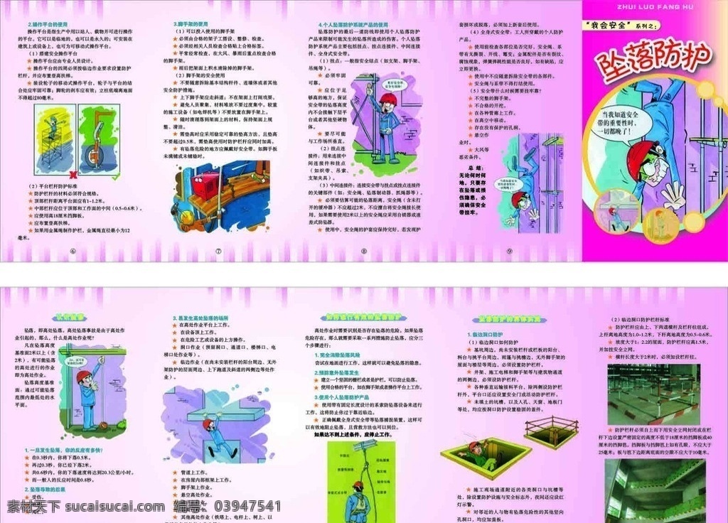 坠落防护 安全生产月 安全生产 宣传折页 宣传栏 矢量图库 医疗保健 生活百科 矢量