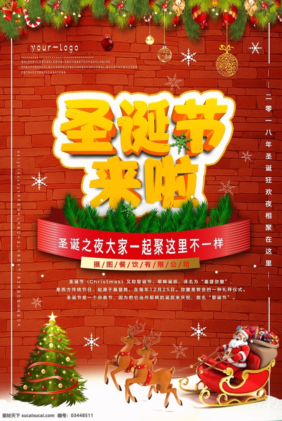 圣诞 圣诞节 圣诞活动海报 红色 海报 圣诞节促销 节日促销海报
