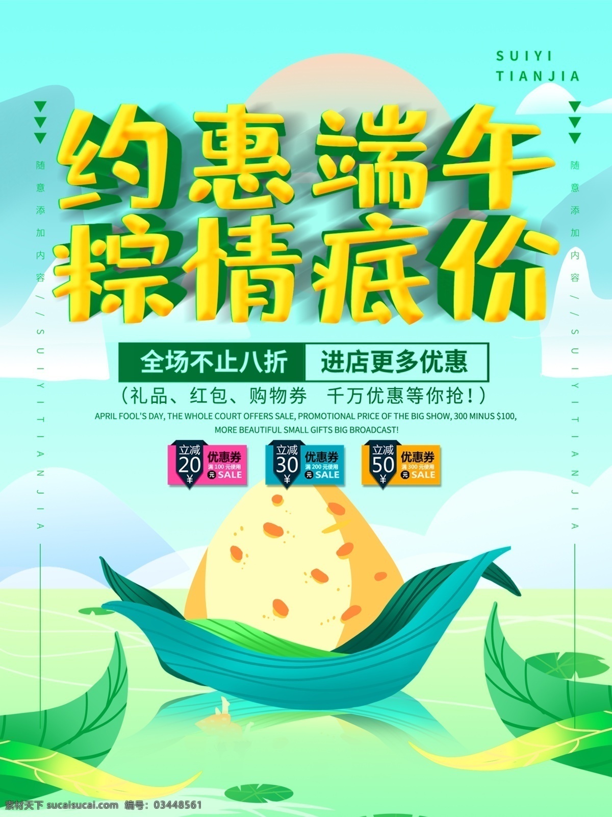约惠端午海报 约惠端午节 端午节促销 感恩端午 感恩端午节 水墨龙 龙 中国风端午节 水墨风端午节 中国风端午 水墨风端午 水墨端午 中国风背景 水墨背景 端午节海报 端午海报 端午节 端午促销海报 超市端午海报 创意端午海报 古韵 商场端午节 唯