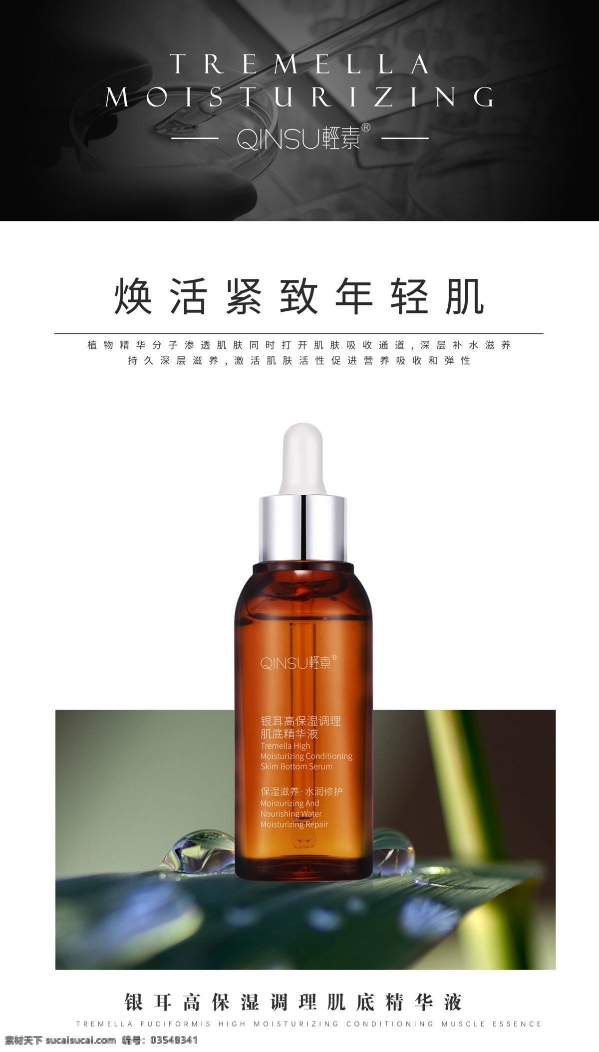 手机 海报 朋友圈 化妆品 简约