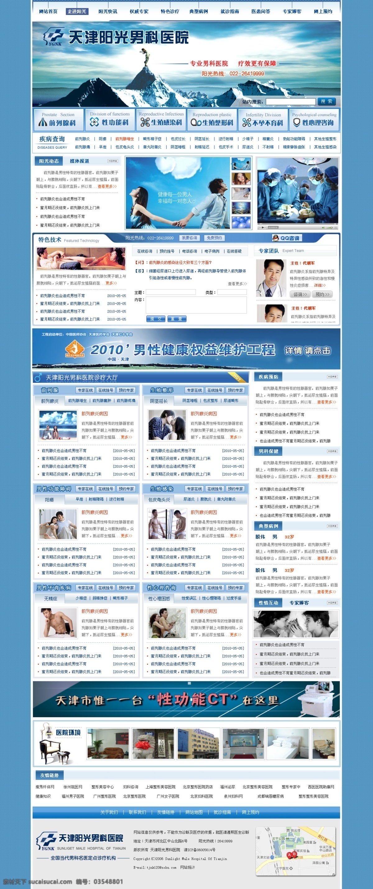 男科 医院 网站 网页模板 医院网站 源文件 中文模版 男科医院网站 psd源文件