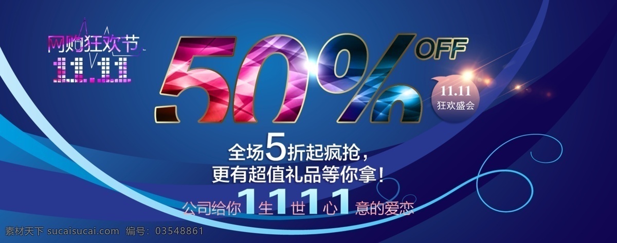 双十 促销 购物节 光棍 光棍节 十一 双11 双十一 双十一促销 模板下载 双十一购物节 双11购物节 双 疯狂 大 抢购 淘宝素材 淘宝促销海报