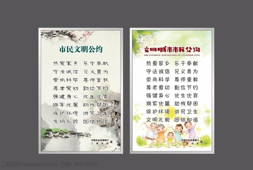 市民文明公约 市民 文明公约 公约 文明 中国风 卡通 一家人