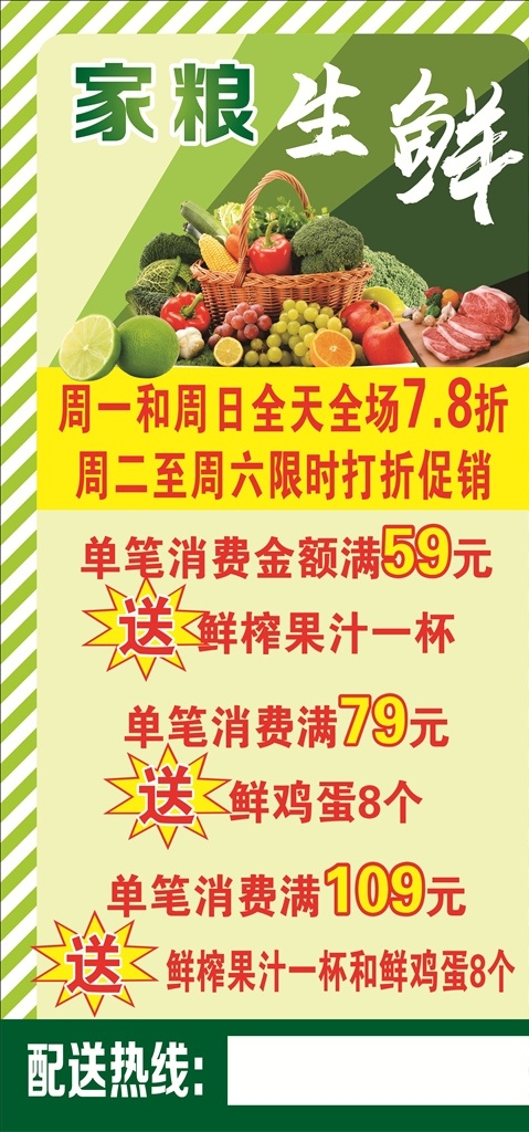 生鲜店海报 绿色背景 蔬菜 水果 生鲜