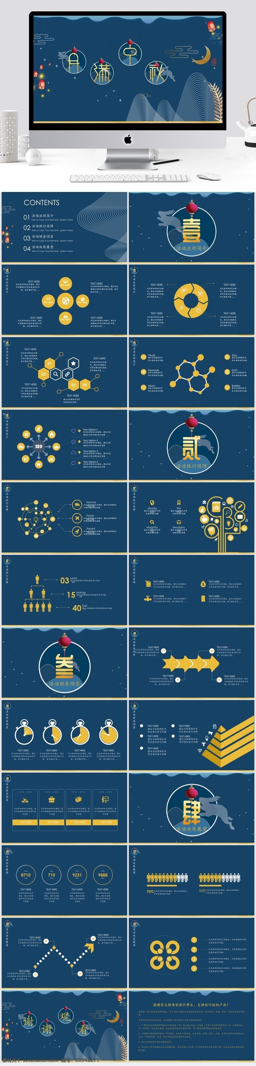 中国 风 中秋 营销策划 模板 中国风 ppt模板 创意 复古 计划总结 工作汇报