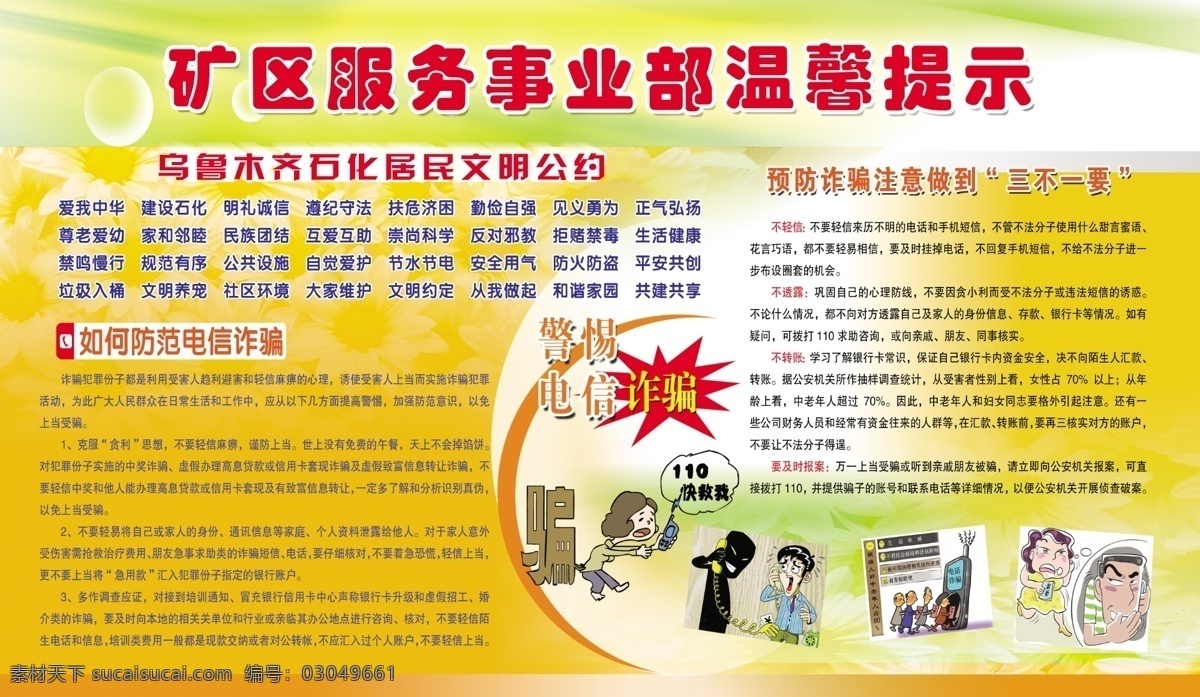 防范 电信 诈骗 广告设计模板 源文件 展板模板 防范电信诈骗 电信诈骗 预防电信诈骗 如何 预防 电话 电话诈骗 矢量图 现代科技
