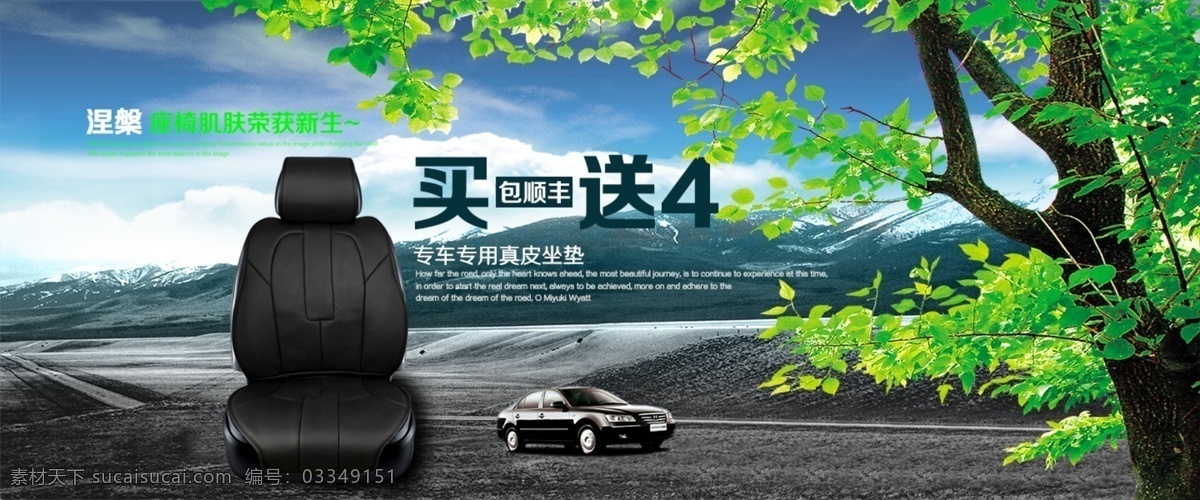 淘宝 屏 促销 图 绿叶 汽车 山路 网页模板 雪山 源文件 中文模版 真皮坐垫 淘宝素材 其他淘宝素材
