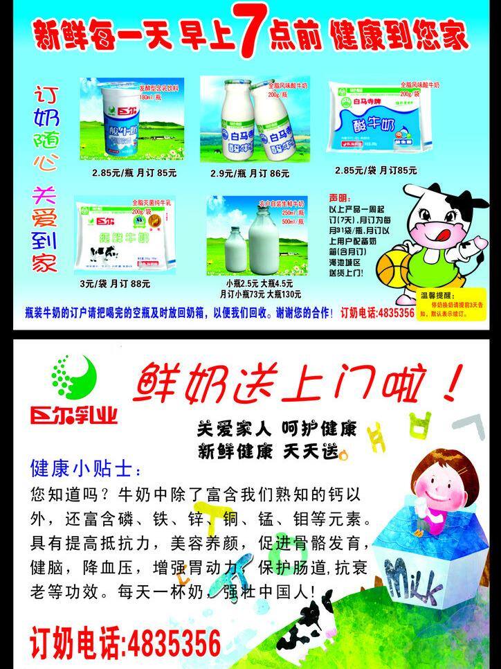 背景画 背景素材 草地 草原 插画 动漫 动漫玩偶 儿童世界 巨 尔 宣传单 矢量 模板下载 巨尔宣传单 儿童和奶牛 奶牛 牛奶 牧场 畜牧业 养殖业 农场 庄园 牛奶和 小孩 孩子 水墨 水彩 油画 卡通 梦幻 图画素材 梦幻素材 童话世界 卡通人物 卡通娃娃 梦想世界 卡通玩偶 巨尔标志 卡通奶牛 巨尔 宏源图库 设计图库 psd源文件 餐饮素材