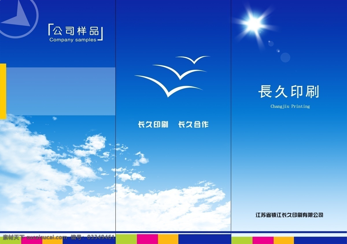蓝色 背景 印刷厂 广告宣传 三 折页 动感背景 精美背景 蓝色模板 水波 水纹 星星 水 psd源文件