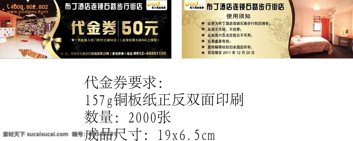 布丁 酒店 单 页 酒店单页 橙色单页 布丁酒店 50元现金券 矢量图