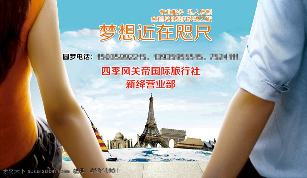 旅行社广告 旅行社 旅游社 旅行团 广告 喷绘 单面 蓝天 湖水 世界 天空 风景 旅行 旅游 大海 关帝国旅 四季风 psd素材 白色