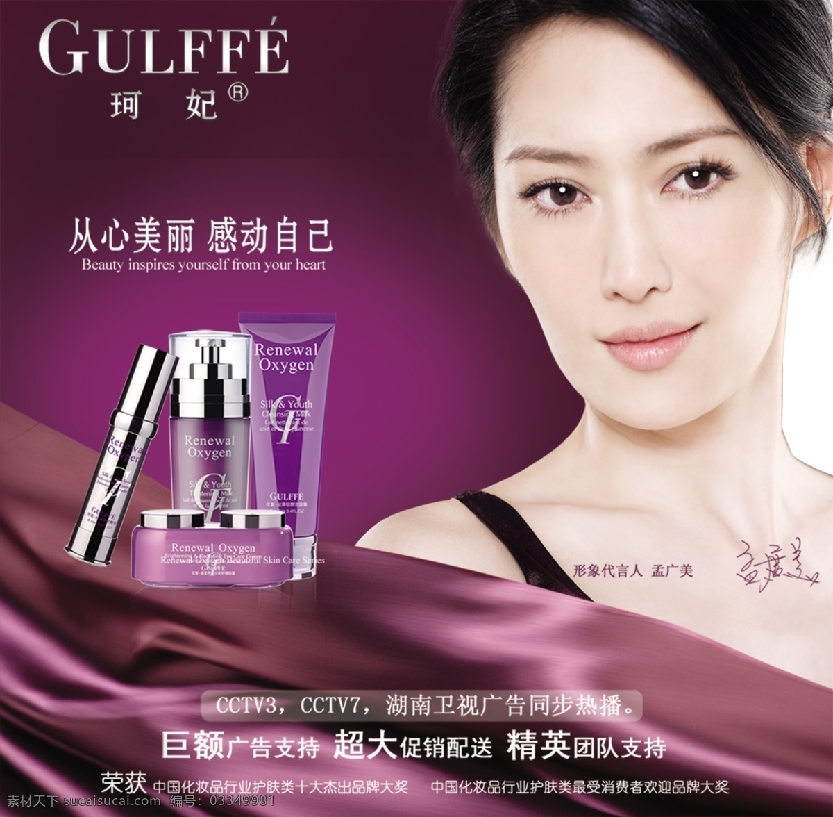 商业 海报 化妆品 女性用品 商业海报 化妆品海报 美女图片 明星代言广告 海报素材 广告 紫色